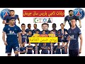 ديانات لاعبي باريس سان جيرمان 