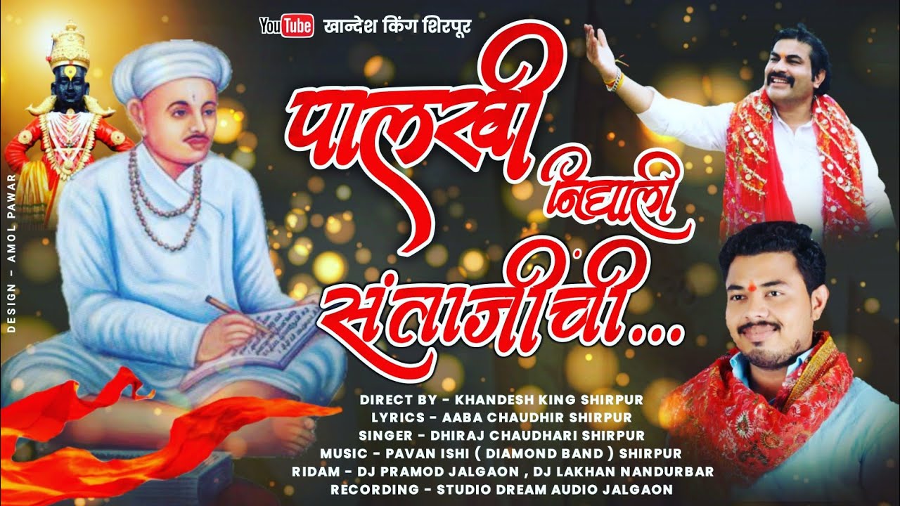    Palakhi Nighali Santaji Maharajanchi     