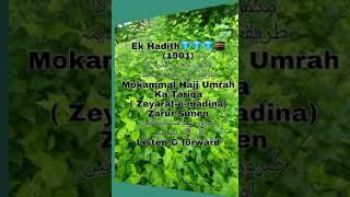 Ek Hadith (1901)  مکمل حج و عمرہ کا طریقہ اور زیارت مدینہ