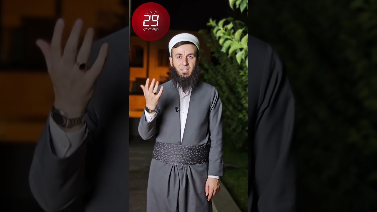 دەمێ زکری ب تبلێن خۆ دکەم ب چ شێوە بکەم ؟ 21# کێمتر ژ خۆلەکەکێ