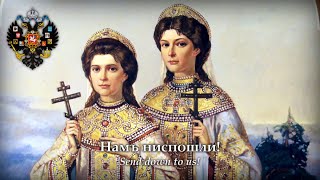 God, save the Tsar! (1833; Бо́же Царя́ храни́!) [FULL VERSION] • Russian Empire (1721–1917)