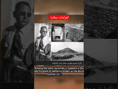 الاهرامات المصرية اهرامات سقارة