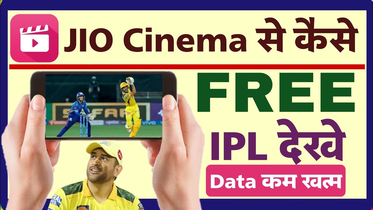 jio cinema app se live ipl match kaise dekhein free ipl match kaise dekhe ipl kis app se dekhe