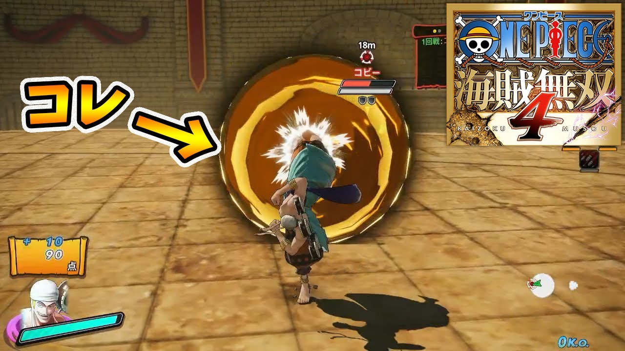 エネルの特殊技はコレが最適でしたね！【ワンピース海賊無双4】【naotin】