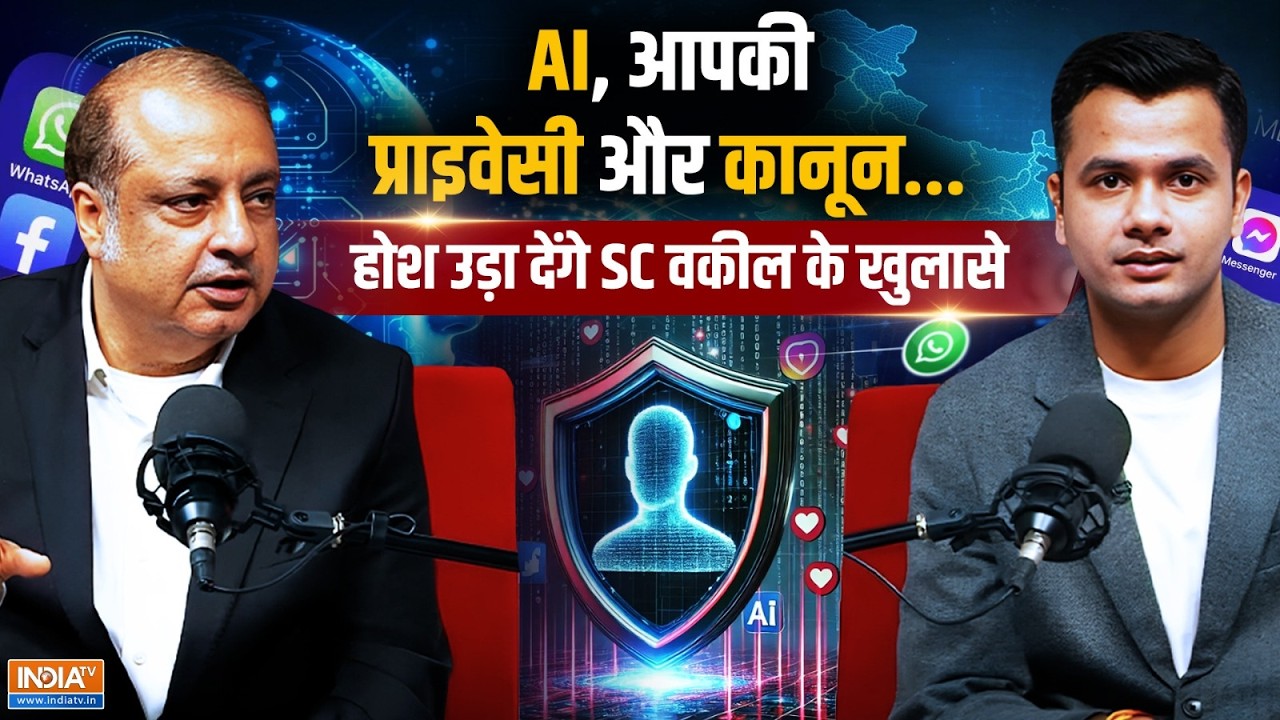 Ai Data Security In India: AI का असली खेल क्या है? Supreme Court के वकील ने बताए डराने वाले सच!