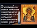 20 августа ЛЮБОЙ ЦЕНОЙ СКАЖИ ЭТУ МОЛИТВУ БОГОРОДИЦЕ СЕГОДНЯ! Сильная Молитва Богородице! Православие