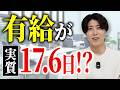 【裏側公開】残業時間と有休取得のリアルをお話します