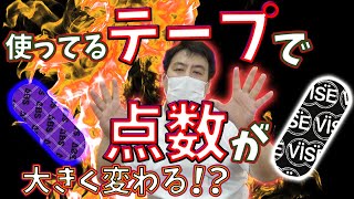 【ボウリング】カットテープで点数が変わる！？違いは？