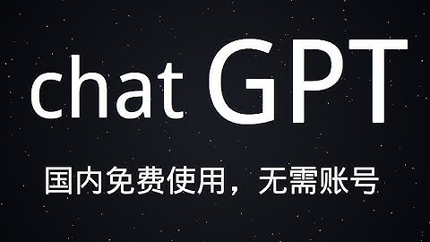 国内直接使用ChatGPT网站，基于gpt-3.5-turbo API 开发