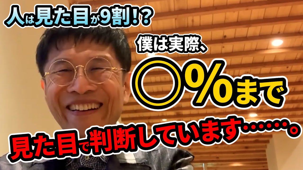 0852 「人は見た目が9割」って本当ですか？ - YouTube