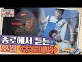 종로에서 듣는 현무투어 마지막 곡 오월 종로에서 수요일은음악프로 EP2 9 종로에서 듣는 현무투어 마지막 곡 오월 종로에서 수요일은음악프로 EP2 9