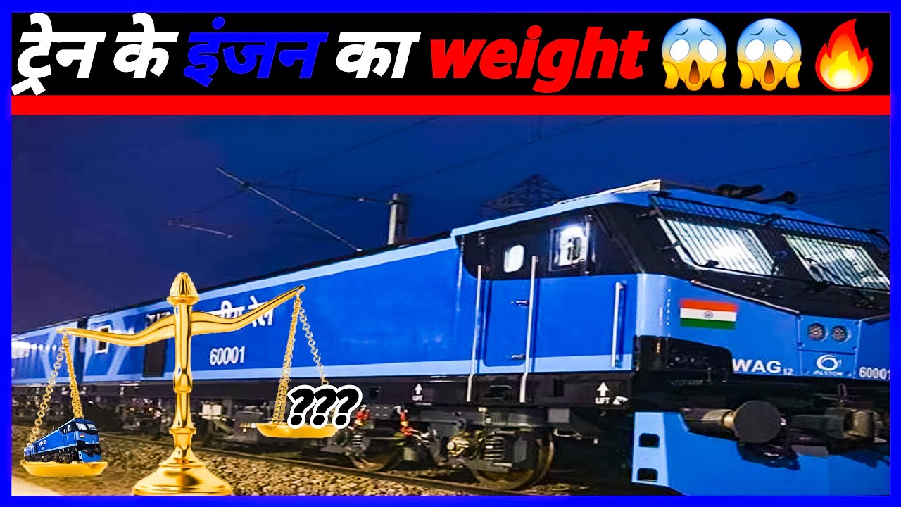 ट्रेन के इंजन का Weight/Train Ke Engine Ka Weight 😱😱😱🔥🔥 YouTube