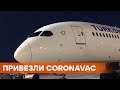 В Украину прибыла первая партия китайской вакцины CoronaVac