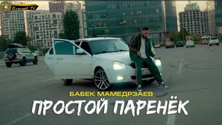 Babek Mamedrzaev - Простой паренёк (Mood video) Resimi