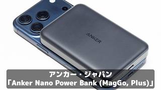 【Anker】Can this solve all your power bank concerns? Testing the new Neo Lithium-Ion model