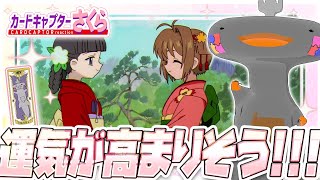 🦐🦀 リアクション 🦐🦀 カードキャプターさくら さくらカード編 Episode 16 Card Captor Sakura Sakura Cards【 Anime Reaction 】
