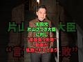 太田光、片山さつき大臣に対し“言質取り失敗”動画が拡散されてしまう