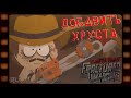 DLC #2 ► ДОБАВИТЬ ХРУСТА ► South Park The Fractured but Whole [Прохождение без комментариев]