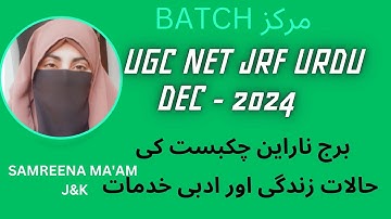 ugc net jrf Urdu paper 2024||برج ناراین چکبست کی حالات زندگی اور ادبی خدمات