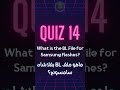ماهو ملف BL بفلاشات سامسونج؟