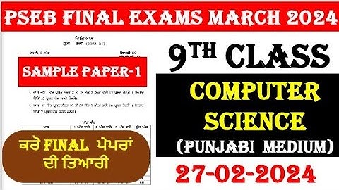 class 9 pseb computer paper, class 9 pseb computer paper 2024, class 9th pseb computer paper 2024