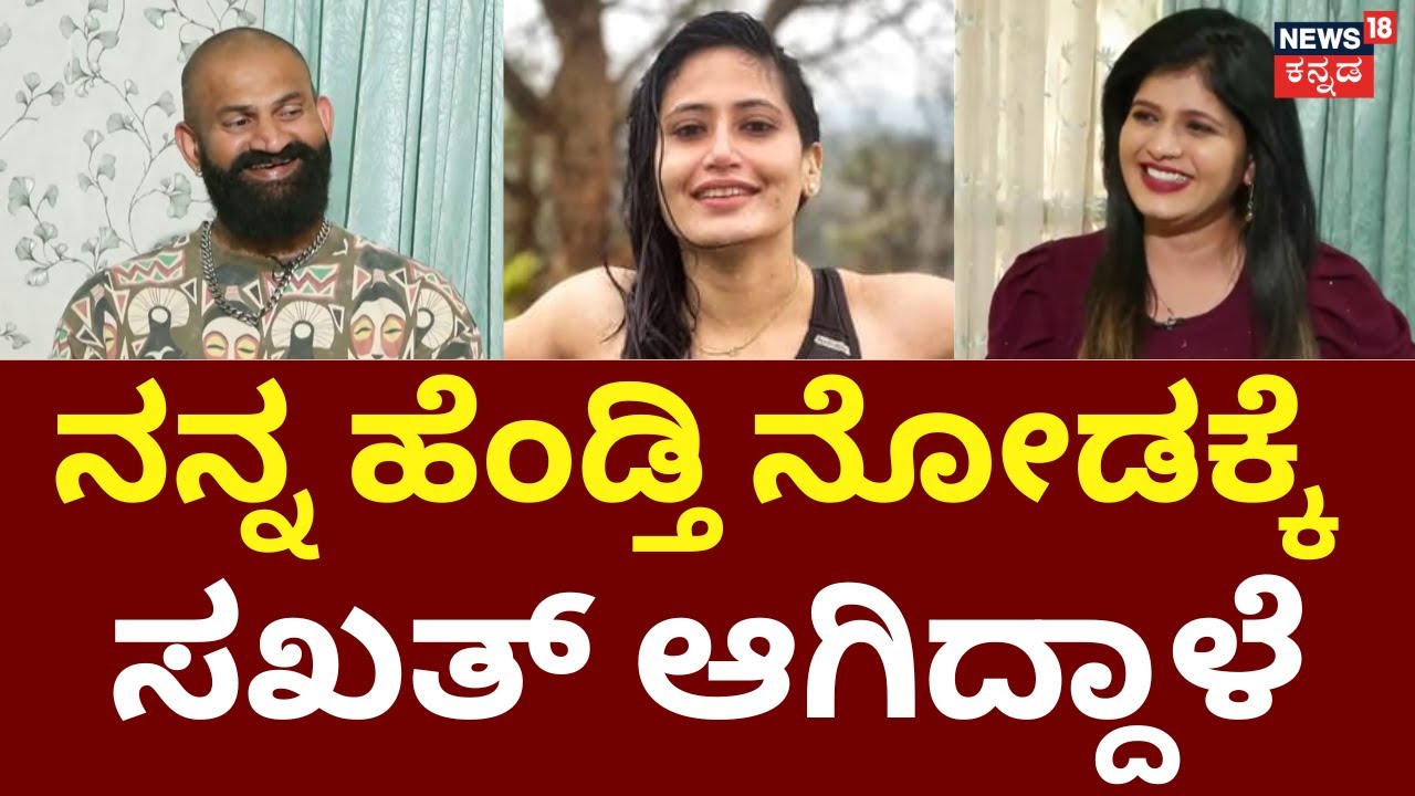 Bigg Boss 12 Raghu Interview | Rakshitha | ಹೆಂಡ್ತಿ ಫ್ಯಾನ್ಸ್ ಬಗ್ಗೆ ಹೆಮ್ಮೆಯಿಂದ ಹೇಳಿದ ರಘು | Gilli Nata