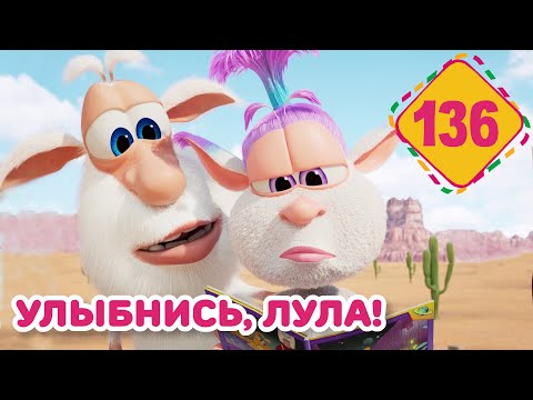 Буба - Улыбнись, Лула! - Серия 136 - Мультфильм для детей