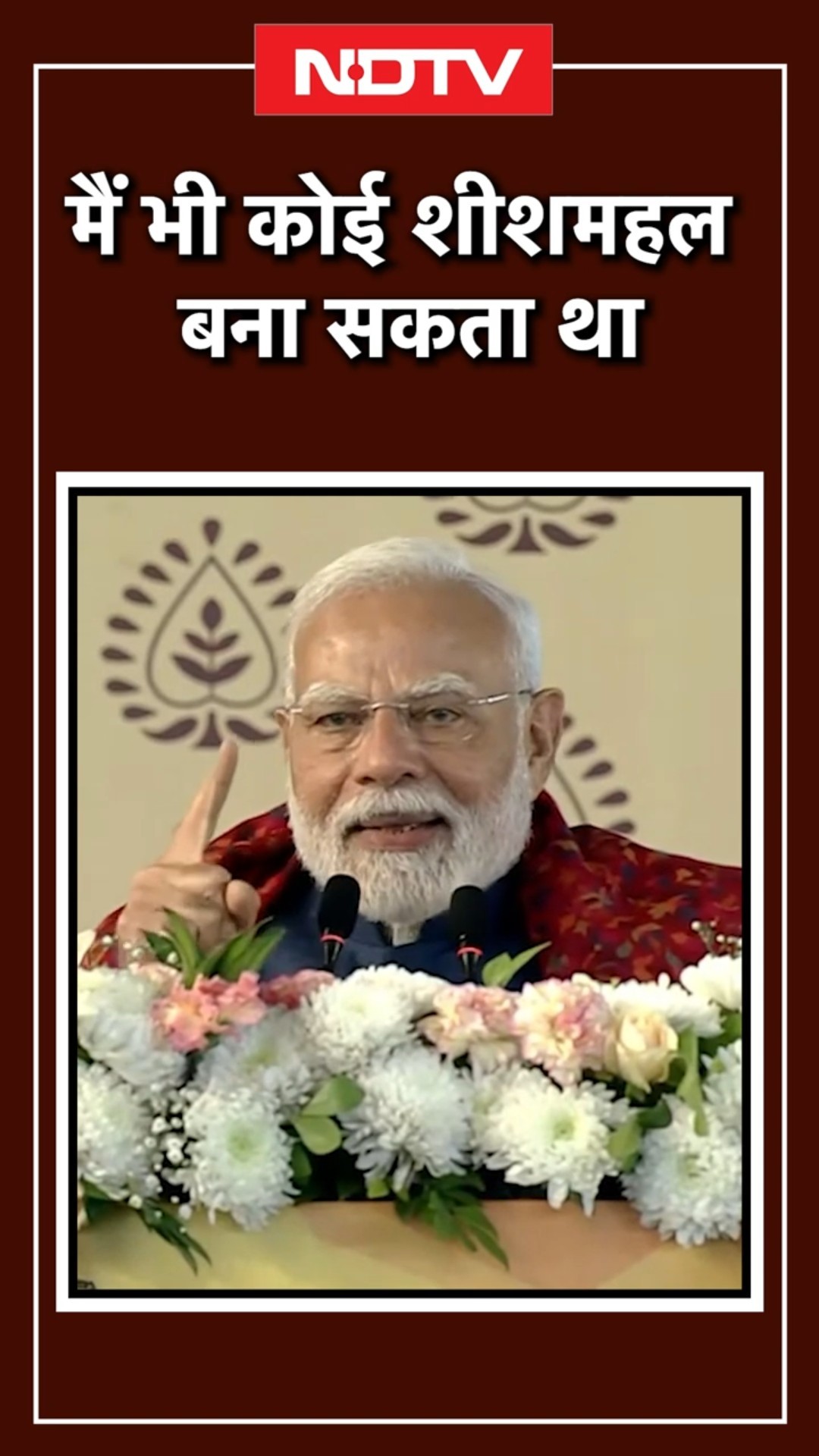 PM Modi ने Delhi की Rally में Arvind Kejriwal पर साधा निशाना | Delhi Elections | AAP | BJP | SHORTS