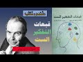 قبعات التفكير الست تلخيص الكتاب Six Thinking Hats للمؤلف ادوارد دى بونو كتب التفكير قبعات التفكير الست تلخيص الكتاب Six Thinking Hats للمؤلف ادوارد دى بونو كتب التفكير