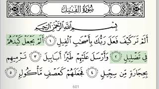 Surah - 105 - Al-Fil - Accurate Tajweed recitation of Quran - Mahmoud Khaleel Al-Hussary