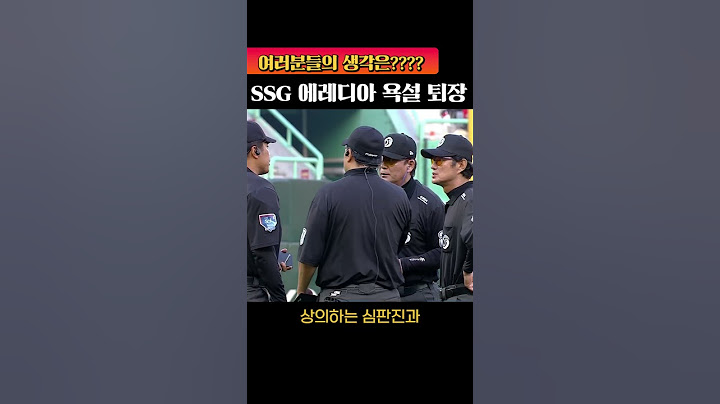 욕설퇴장 #shorts #쇼츠 #프로야구 #KBO #KBO리그 #야구 #야구하이라이트 #야구쇼츠 #야구영상 #야구플레이 #야구레전드 #홈런 #SSG랜더스 #기아타이거즈