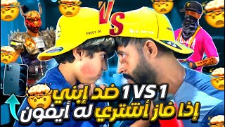 وأخيرا التحدي المنتضر ⚔️  أنا ضد ابني من فاز 1VS1 😱