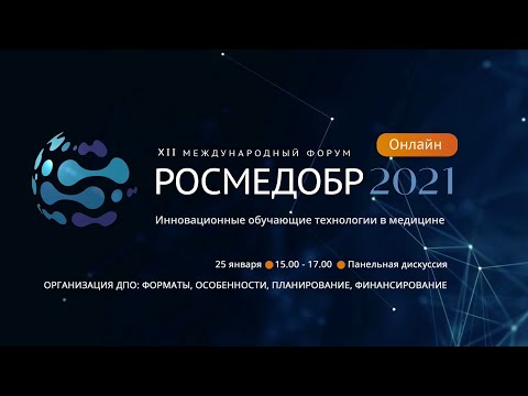 Организация ДПО: форматы, особенности, планирование, финансирование