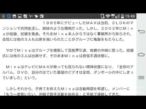 ＭＡＸ、確執を和解に転じた１通の手紙　音信不通のＭｉｎａがメンバーに