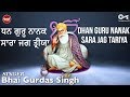dhan guru nanak sara jag tariya kirtan bhai gurdas singh