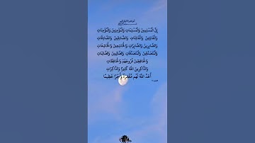 القرآن الكريم سورة الأحزاب #egzonibrahimi #quran #اكسبلور