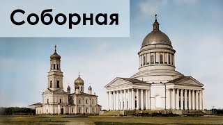 видео: Соборная - Троицкий, Николаевский... и площадь | история Ульяновска картинка: Соборная - Троицкий, Николаевский... и площадь | история Ульяновска