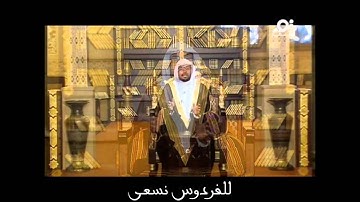 سورة آل عمران ~ ذلك من أنباء الغيب نوحيه إليك ~ | الشيخ صالح المغامسي