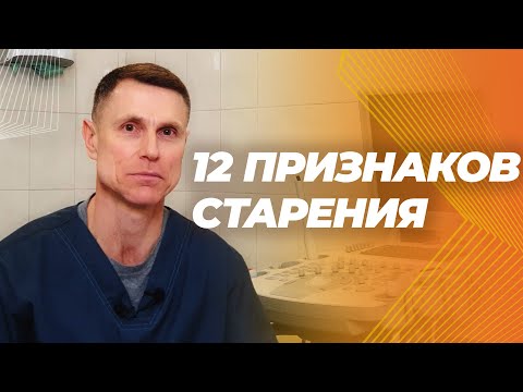12 фундаментальных процессов вызывающих старение