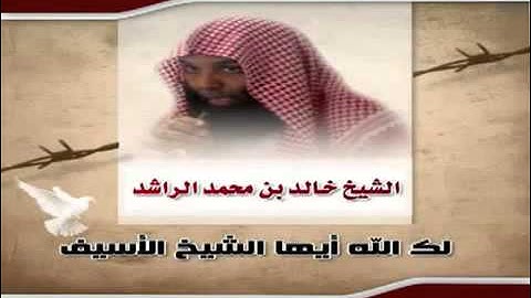 قراءة مؤثرة   بصوت الشيخ خالد الراشد   سورة الغاشية