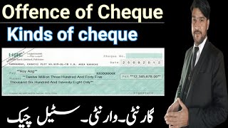 Offence of cheque | guarantee cheque | warranty cheque | stale cheque difference