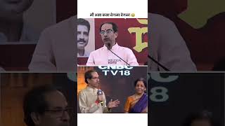 Uddhav Thackeray on Budget 2024  | उध्दव ठाकरे on अर्थसंकल्प #eknathshinde #shorts #uddhavthackeray