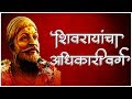     shivaji maharaj  adhikari  marathyanchi charitrgatha
