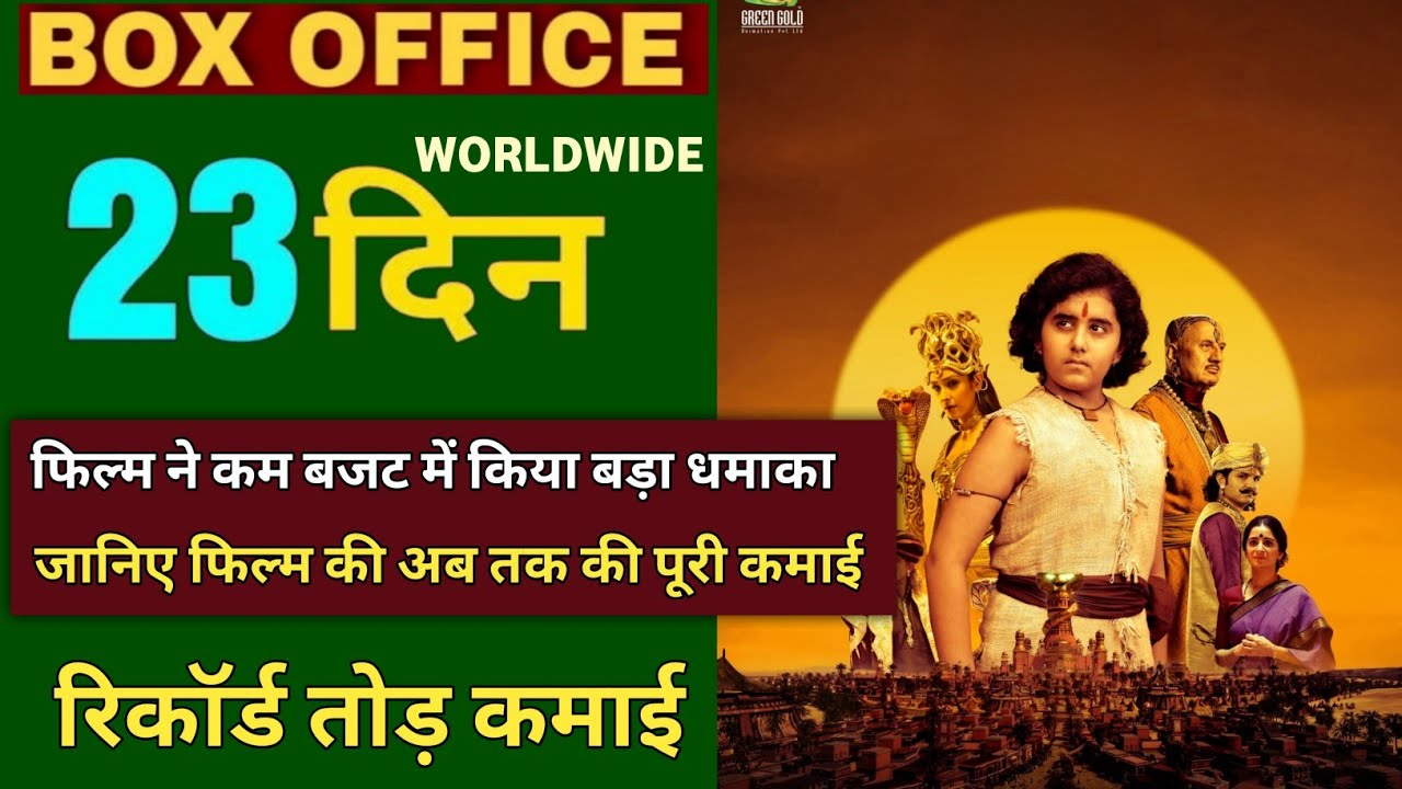 Chhota Bheem And The Curse Of Damyaan Movie 23th Day Box Office Collection, 23 Days Total Collection