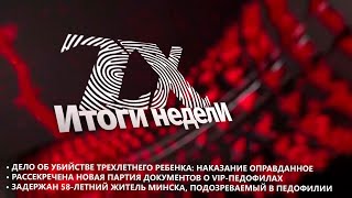 Итоги недели от 12.01.2024 | Зона Х