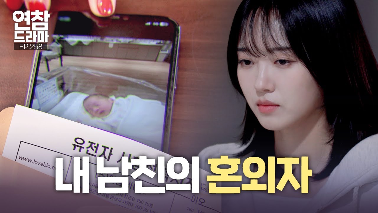 남친의 원나잇녀가 찾아와 건넨 것 [연애의 참견] EP.258 | KBS Joy 250114 방송
