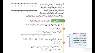 صف الثاني المتوسط | فصل الدراسي الاول | 1 - 2 | مقارنة الاعداد النسبية و ترتيبها | الجزء الثاني