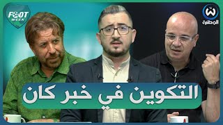 إقصاء المنتخب الوطني لأقل من 17 سنة من الكان أمام المنتخب المغربي..أين الخلل ؟