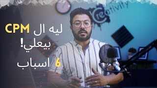 اعلانات الفيس بوك  - ايه البيعلي ال CPM