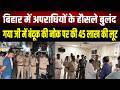 Bihar crime news : ज्वेलरी कारोबारी को गो/ली मारकर 45 लाख की लूट, छह राउंड फाय/रिंग से दहला इलाका